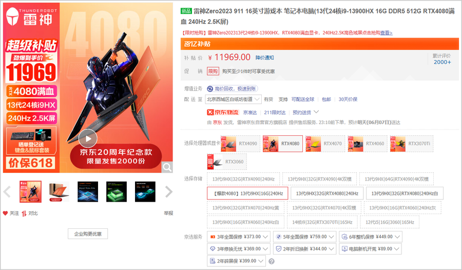 RTX4080游戏本不到1万2！雷神ZERO 2023魅影橙618大促
