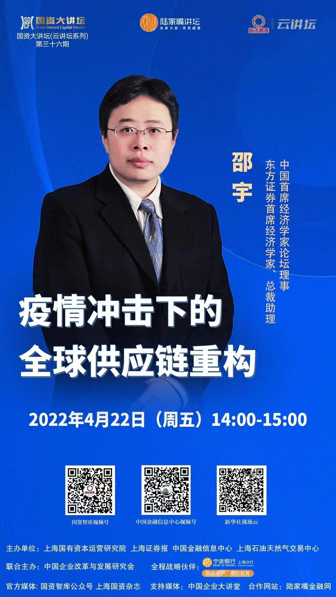 讲座预告|疫情冲击下的全球供应链重构