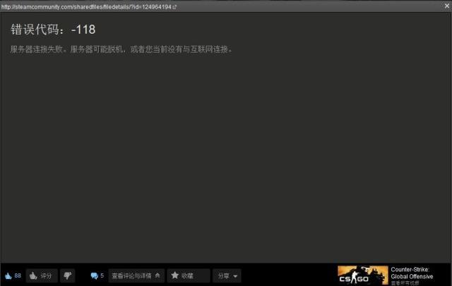 steam错误代码118怎么解决（错误代码-118是什么意思）