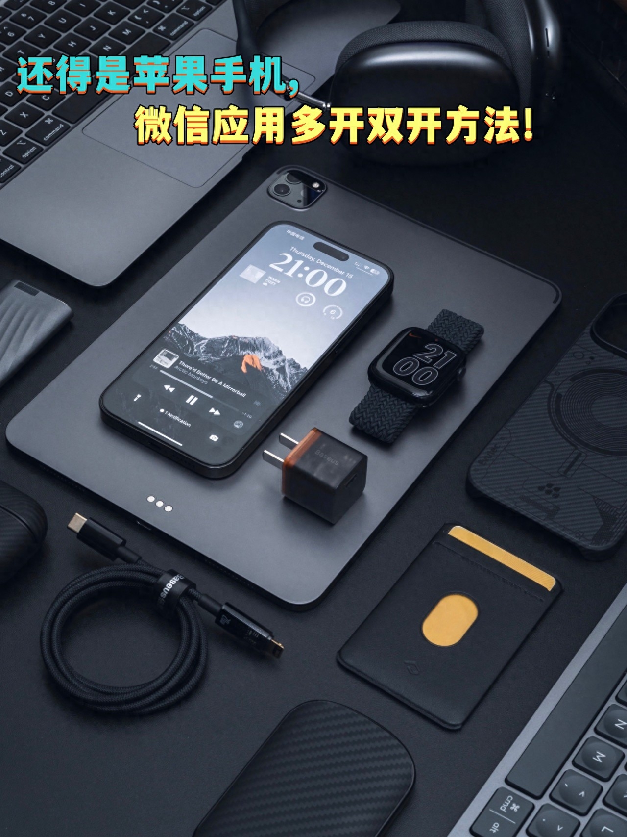 微信可以多开分身了ios版 免费下载,再也不用手持多个手机啦