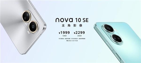 华为nova 10 SE发布：1999元起 屏占比强于iPhone 14
