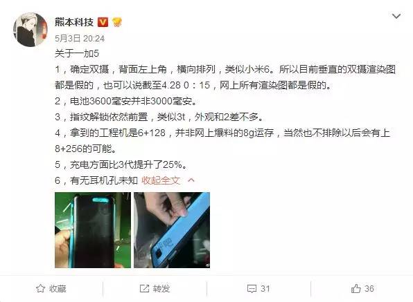 一加5详细配置曝光！充电速度太惊人了……