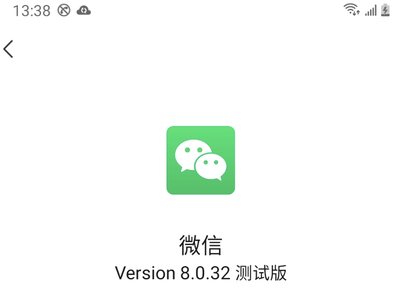 微信新版本8.0.32内测版本，2022年最后一个版本