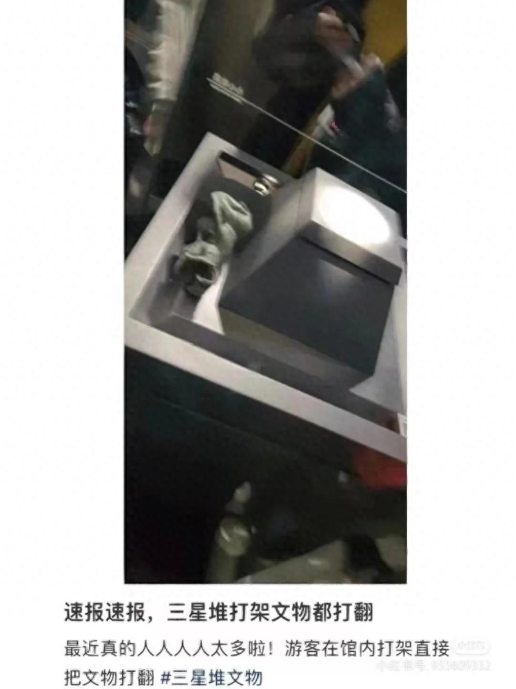 三星堆游客推搡致商代青铜器掉落,幸运无损