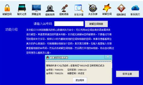 QQ密码破解器背后隐藏的骗局