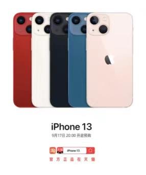 iPhone 13系列上架天猫Apple Store 官方旗舰店