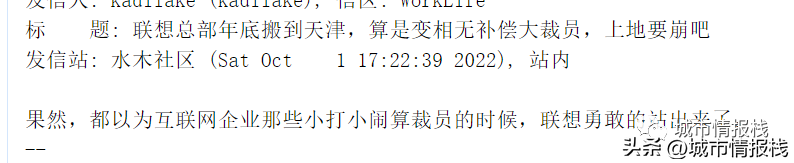 传言再起，联想总部将从北京搬到天津？