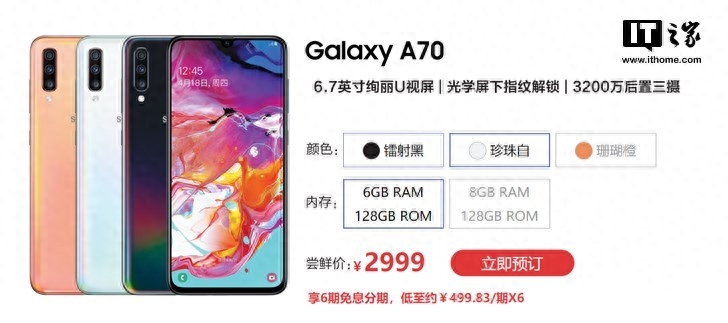 三星A70国行预售价格公布:2999元/3299元