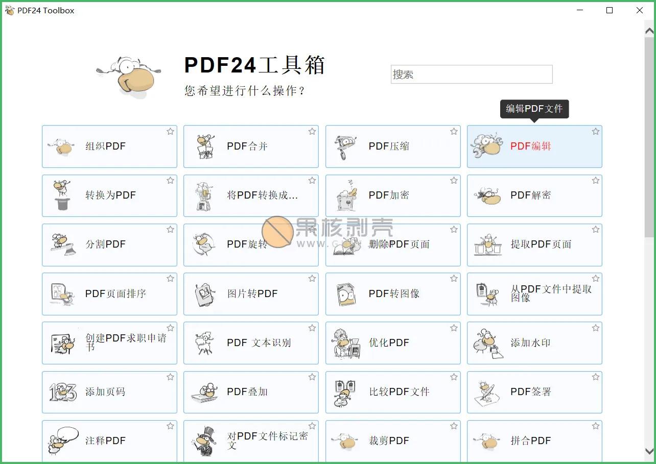 PDF24 Creator(PDF工具箱) v11.3.0 官方版