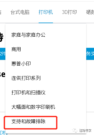 「驱动专家」以惠普HP打印机为例,正确安装的全过程