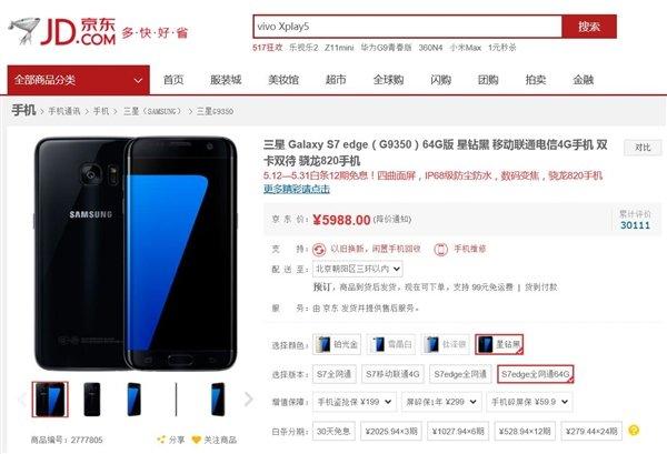 大内存来了:Galaxy S7 Edge 64GB版本开售 5988元