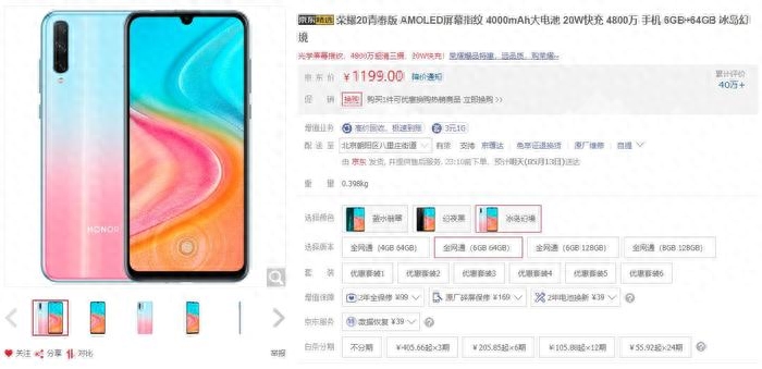 4800万4G高性价比之选 荣耀20青春版报1190