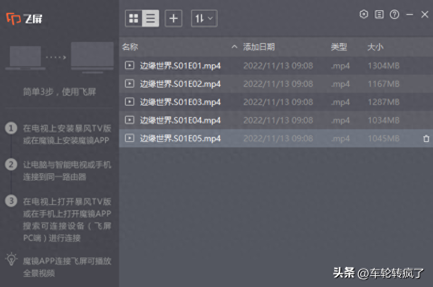 这可能是目前最简单的电视播放电脑里的视频的方法