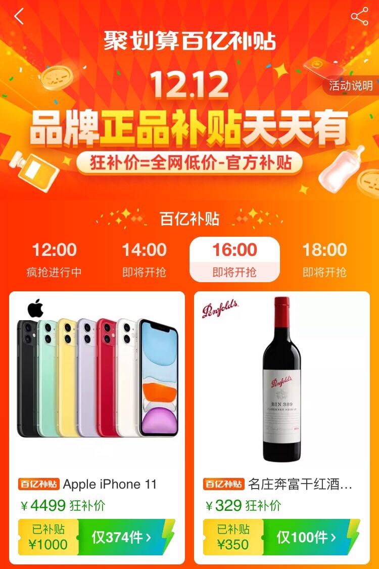 iPhone 11只要4499?聚划算太狠了,网友却说:真香