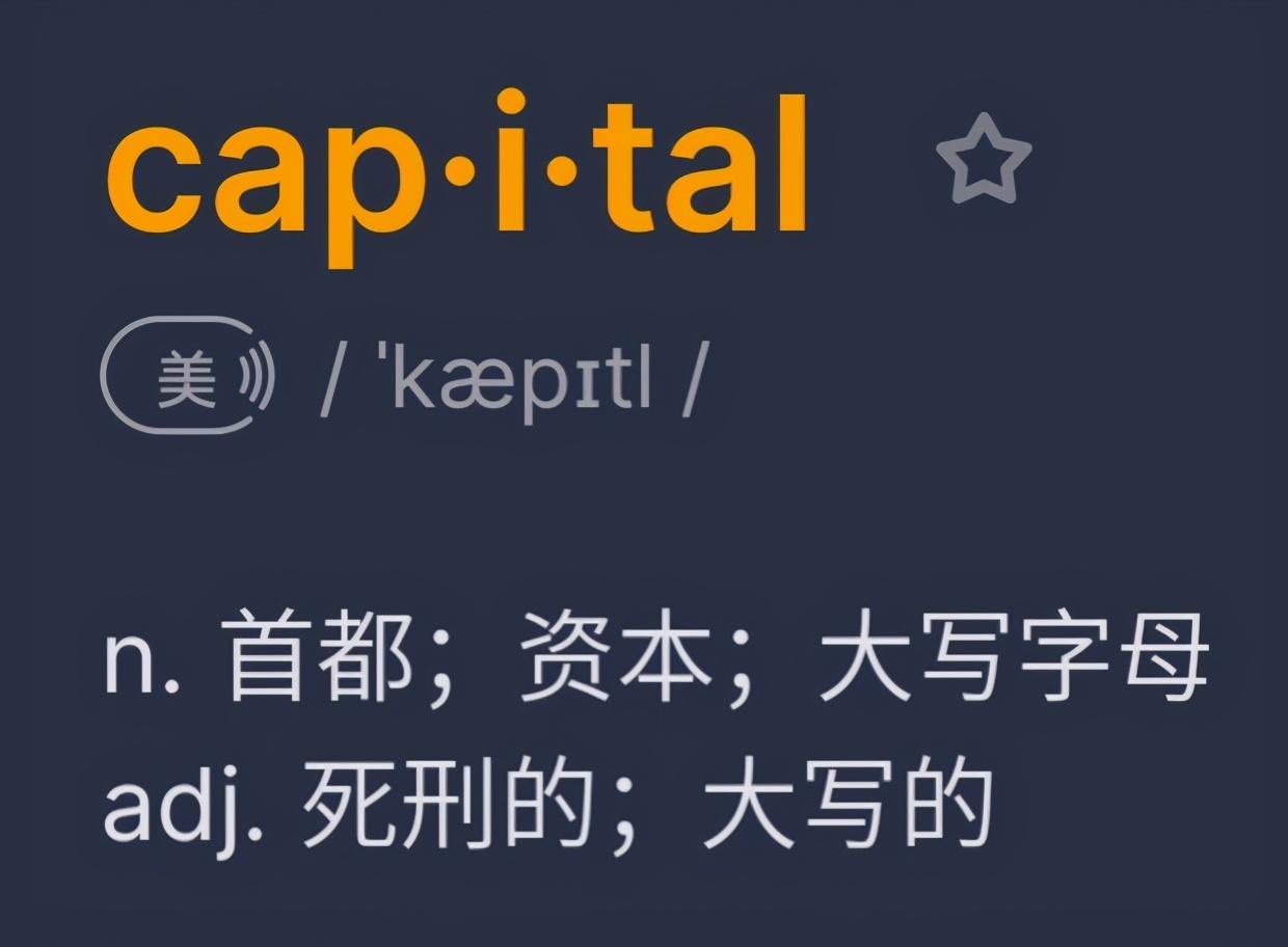初中单词2——capital