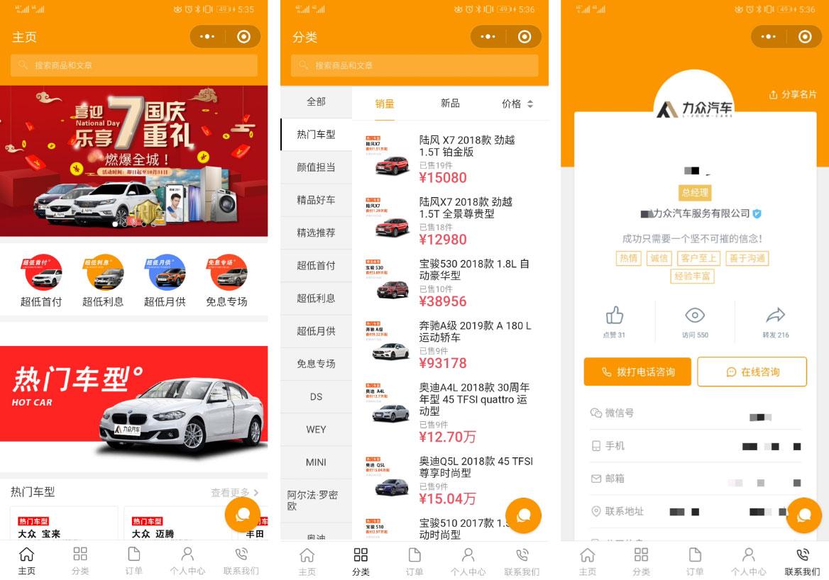 如何开发一个汽车微信小程序?