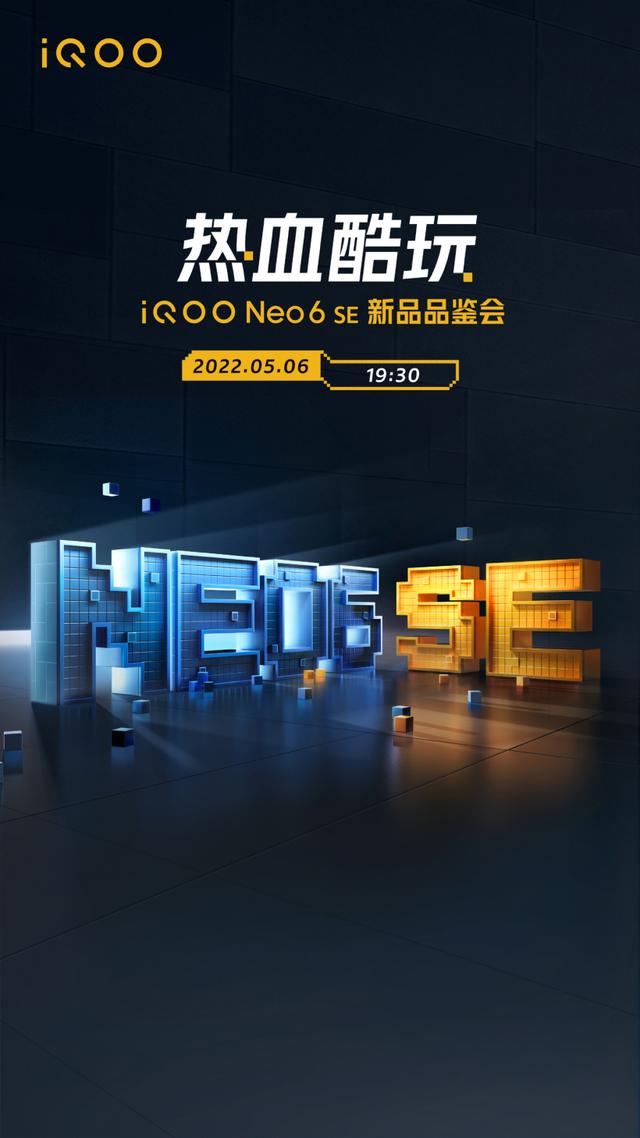 iqooneo6se参数配置（vivoiqooneo5参数配置）