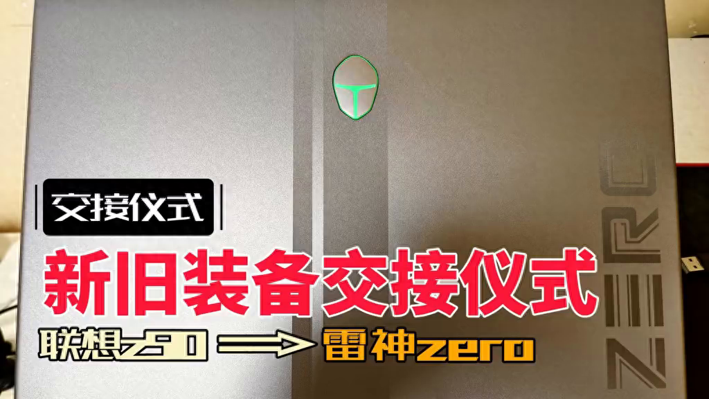 再见，联想z510