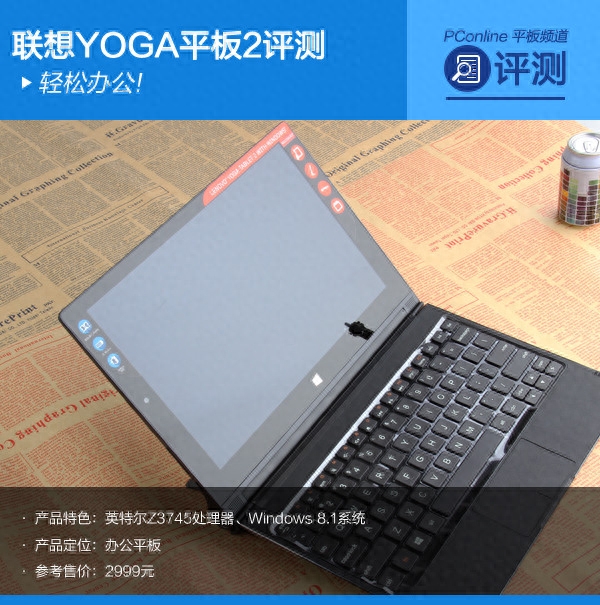 轻松办公!联想YOGA平板2 Windows版评测