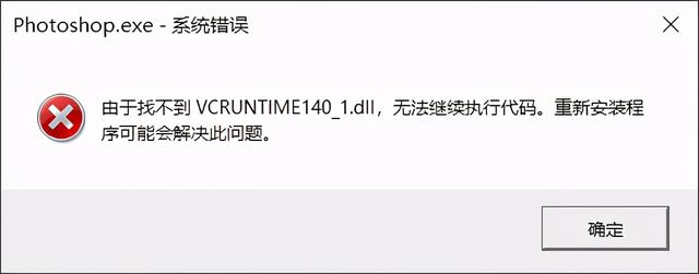 vcruntime140.dll丢失是什么原因（为什么会丢失vcruntime）