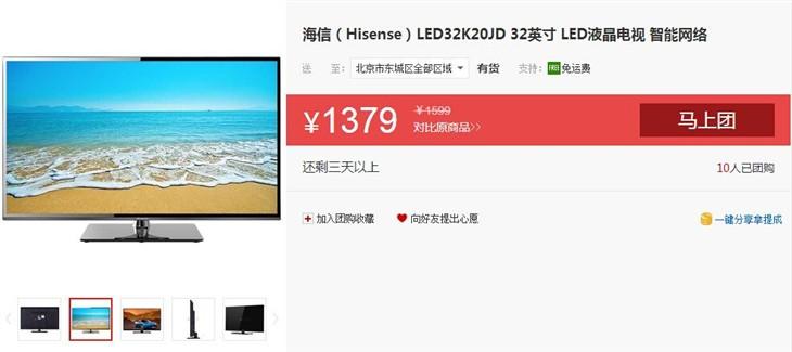 高清画质 国美在线海信32寸电视1379元