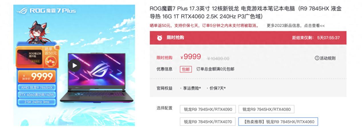 大学生首选 ROG 魔霸 7 Plus 电竞本，9999 元入手 12 大核 + RTX4060 游戏本