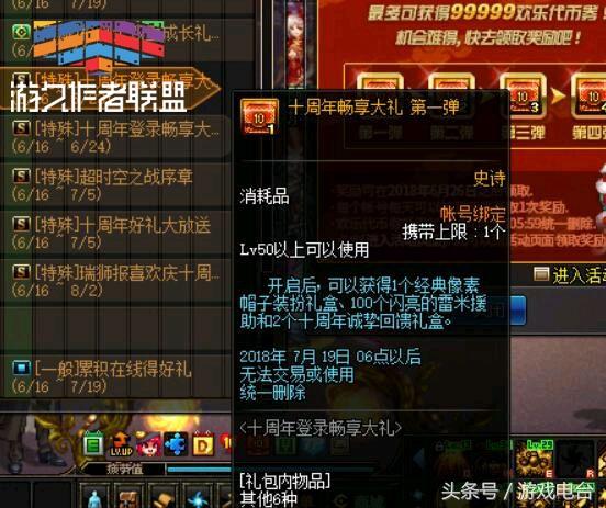 DNF十周年在线活动详解：我怎样才能领到史诗套、代币券？