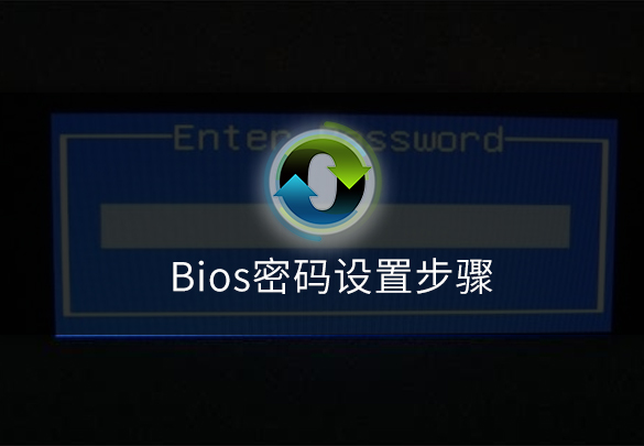 bios密码怎么设置