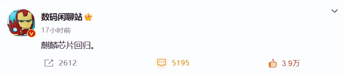 华为麒麟回归？不止5G，遥遥领先