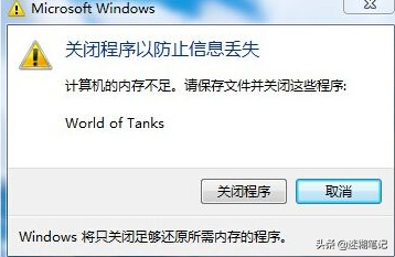 win7电脑提示虚拟内存不足怎么回事（你的系统虚拟内存不足怎么办）