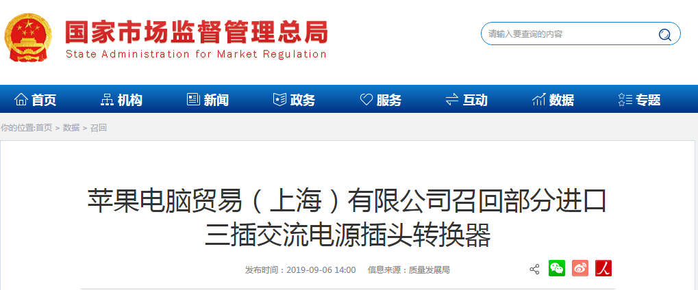 市场监管总局公告：苹果和惠普召回部分产品