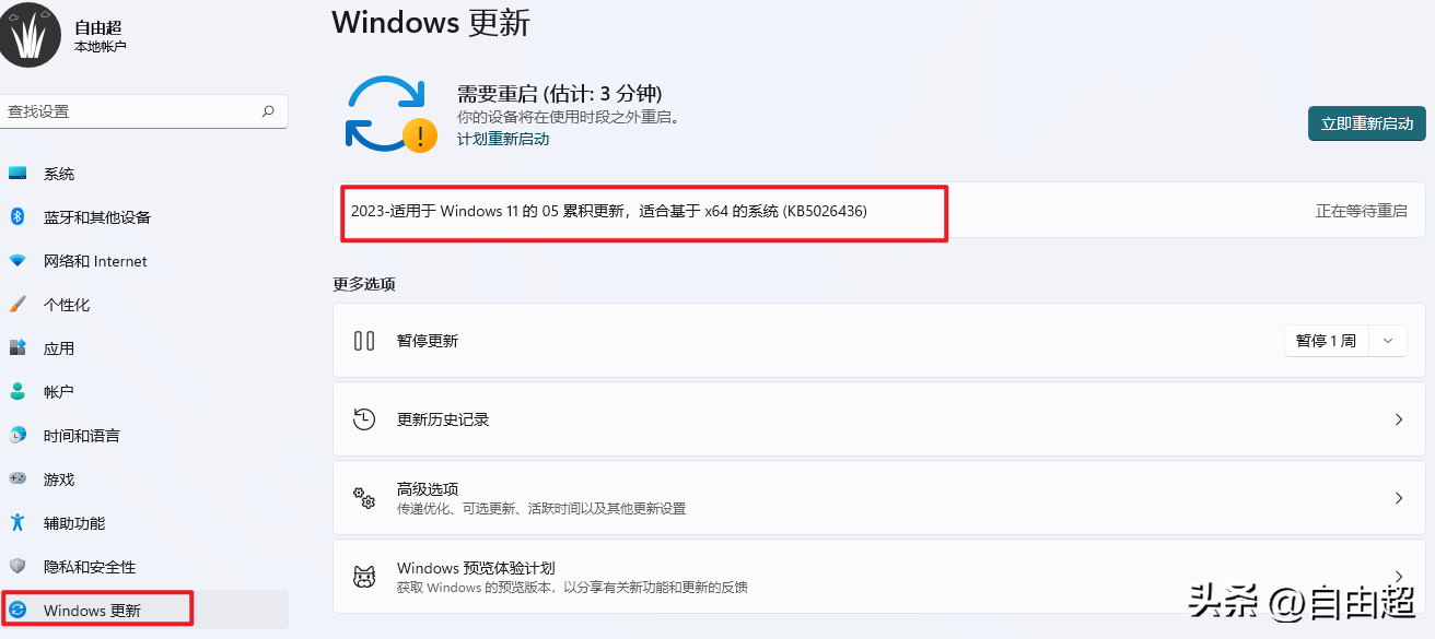 电脑系统升级更新到windows11 22H2，微软官方免费！