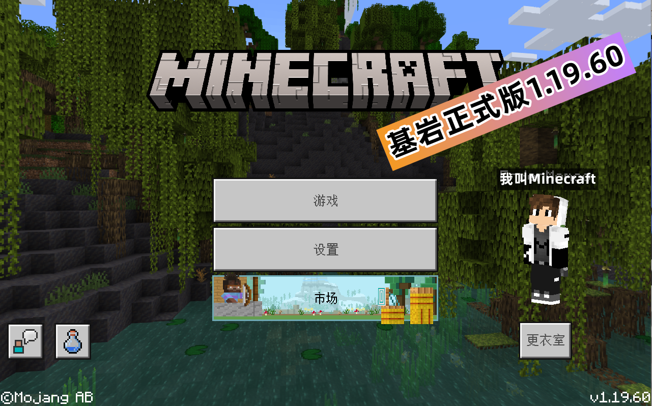 我的世界：基岩版1.19.60发布！实现多维度传送，三种触控模式！