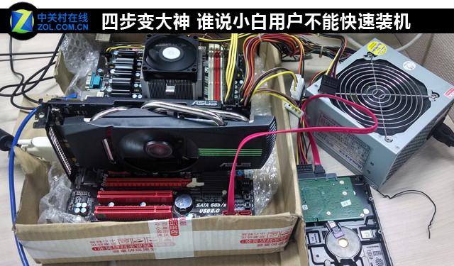 四步变大神 谁说小白用户不能轻松装机
