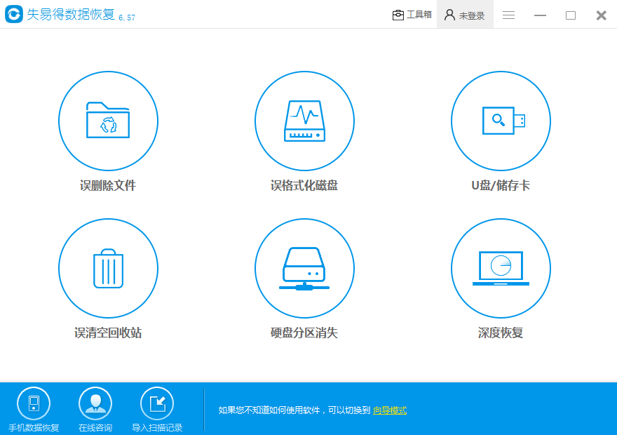 数据恢复大师免费版
