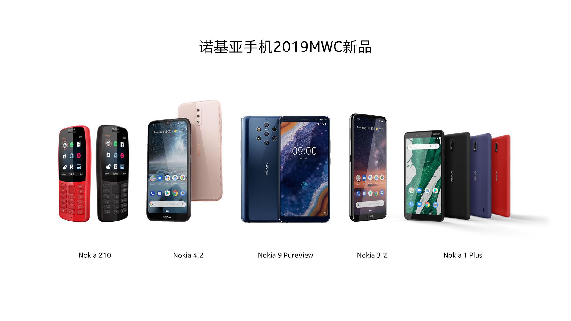 四款全新诺基亚智能手机亮相:跨领域的卓越体验