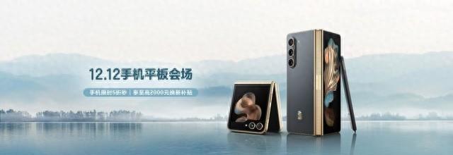 三星商城双12钜惠不停 Galaxy手机年终狂欢好价开抢