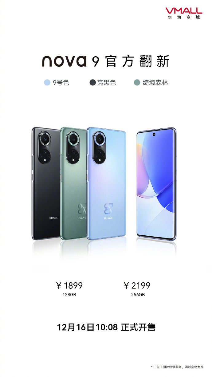 华为nova 9官翻机今日开售：50MP主摄+4300mAh电池，1899元起