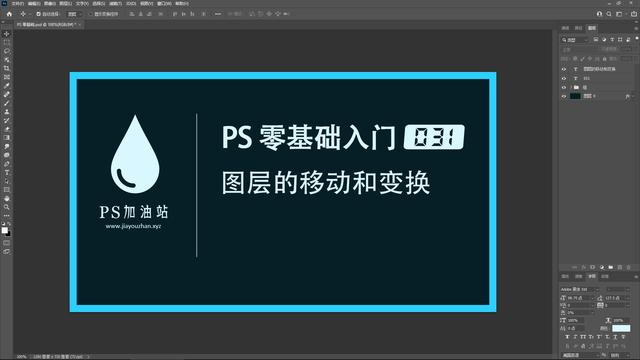 ps怎么移动图层（PS改变图层顺序）