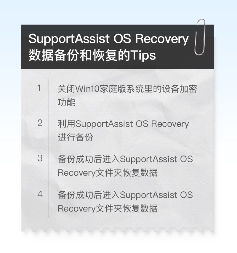 技术丨如何利用SupportAssist OS Recovery数据备份和恢复？