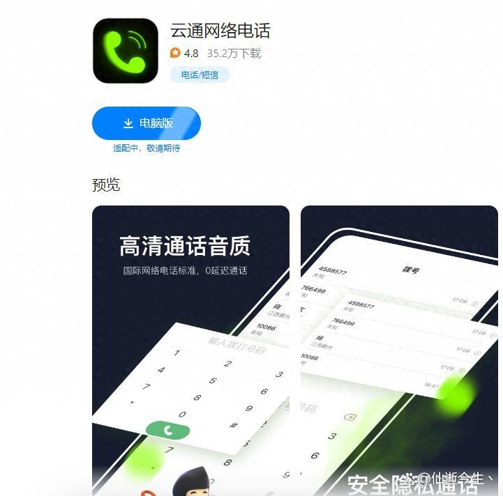 2024好用的网络电话呼叫软件推荐