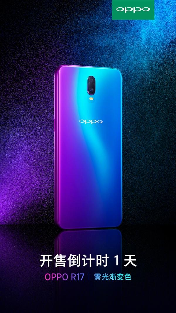 配色骚气！OPPO R17明日开售：首发骁龙670，售价3499元，抢吗？