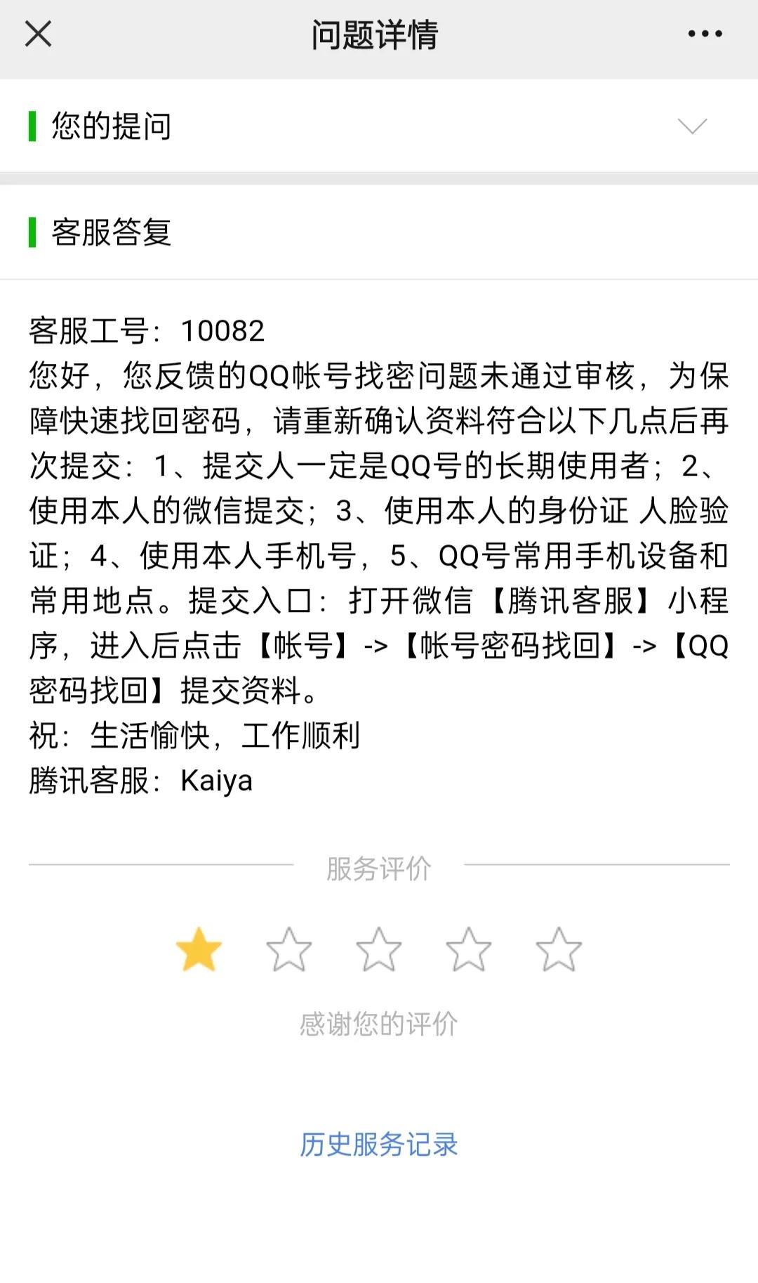 QQ密码忘记了，找回太慢了