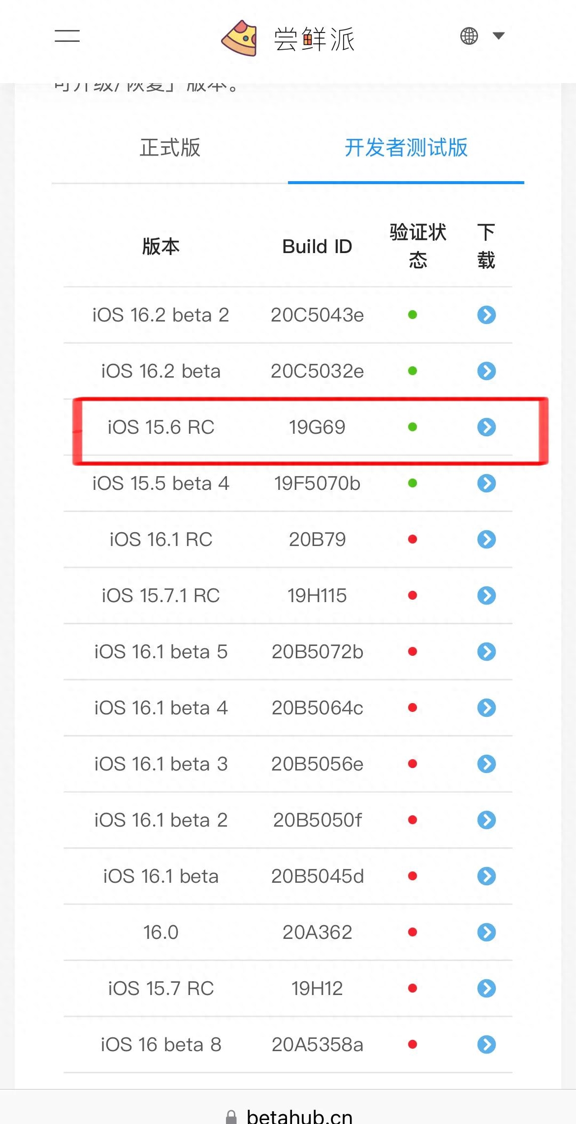 苹果IOS16系统降到15.6RC，然后升级到15.7.1教程