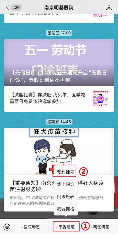 南京这个医院“五一”不放假，6种方式可预约