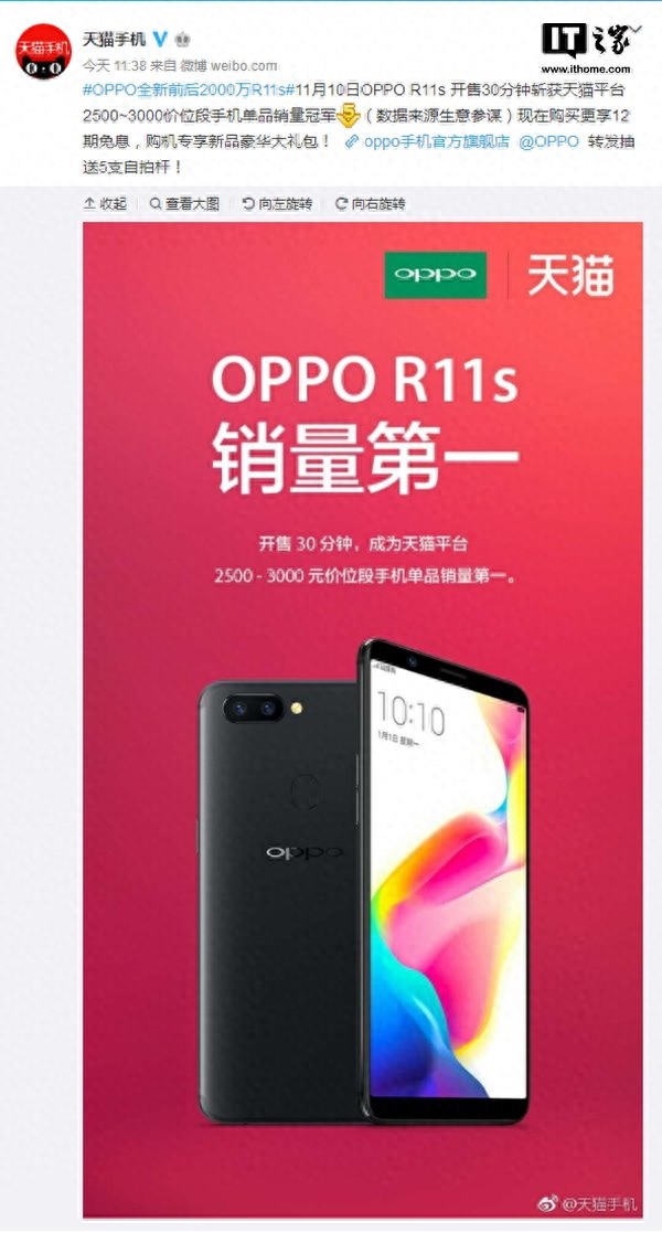 2999元起,OPPO R11s今天卖疯了!