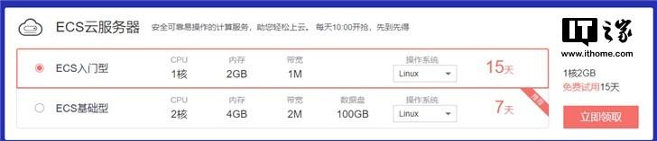华为云服务器免费试用：注册即可均可享受