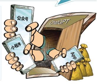 ChatGPT风口下的灰色“生意经”：“山寨”版充斥网络 卖号卖课多为噱头