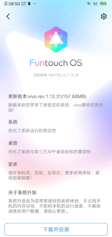 vivo Y85A推送PD1730_A_1.13.31版系统更新包