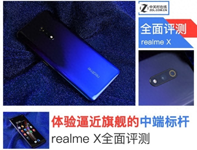 体验逼近旗舰的中端标杆 realme X全面评测